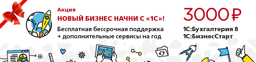 Новый бизнес начни с «1С»! Новый бизнес начни с «1С»!